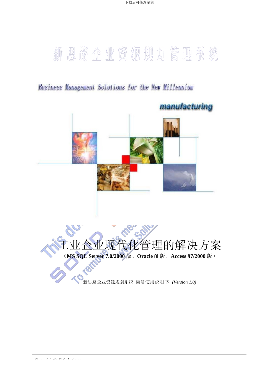 《企业资源计划ERP》实验指导书_第2页