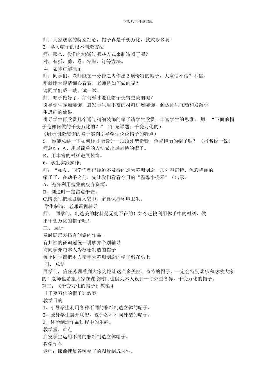 《千变万化的帽子》教案_第2页