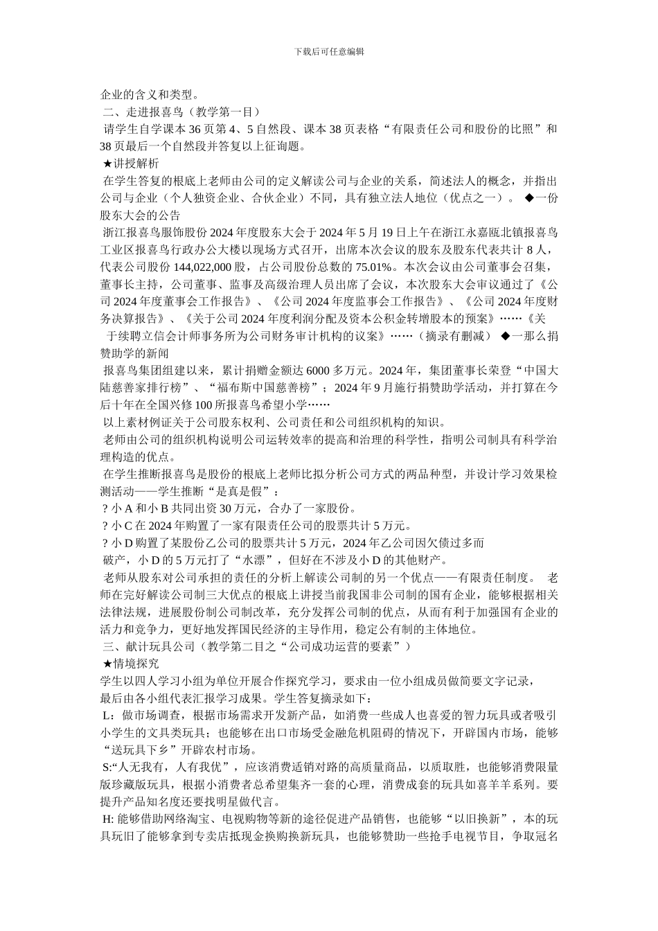 《公司的经营》教案_第2页