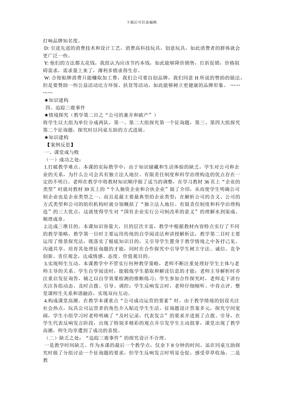 《公司的经营》教案_第3页