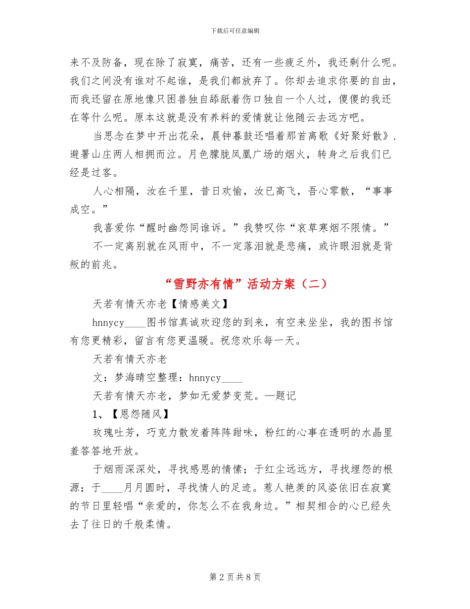 “雪野亦有情”活动方案_第2页