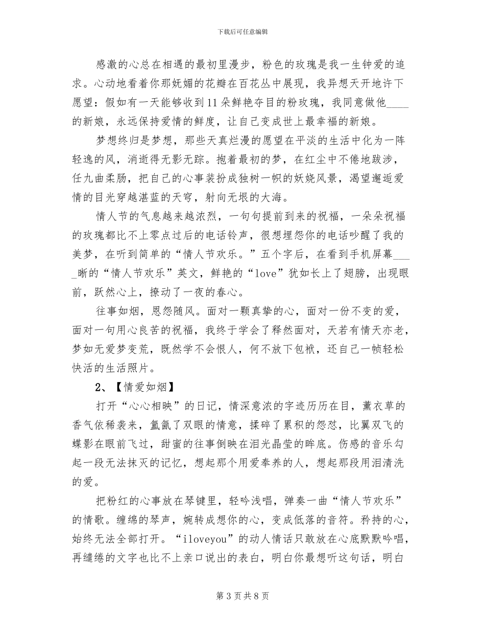 “雪野亦有情”活动方案_第3页