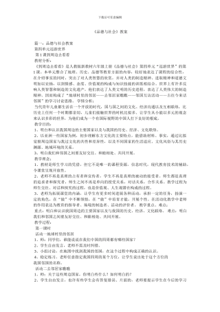 《品德与社会》教案