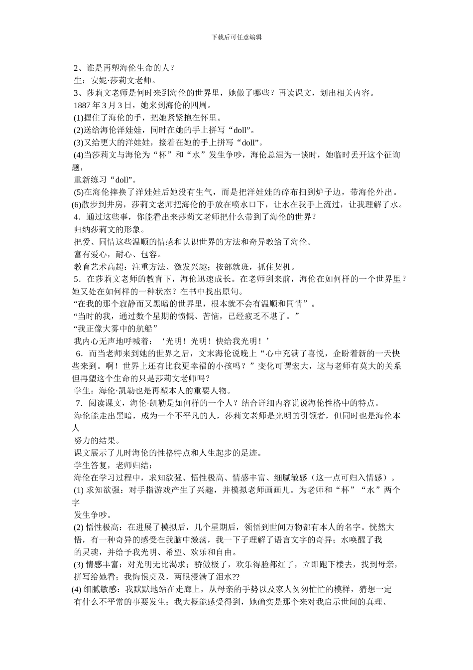 《再塑生命的人》0教案_第2页