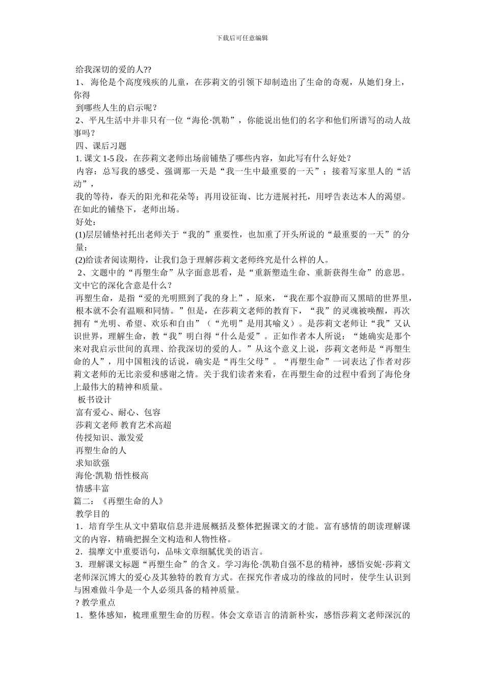 《再塑生命的人》0教案_第3页