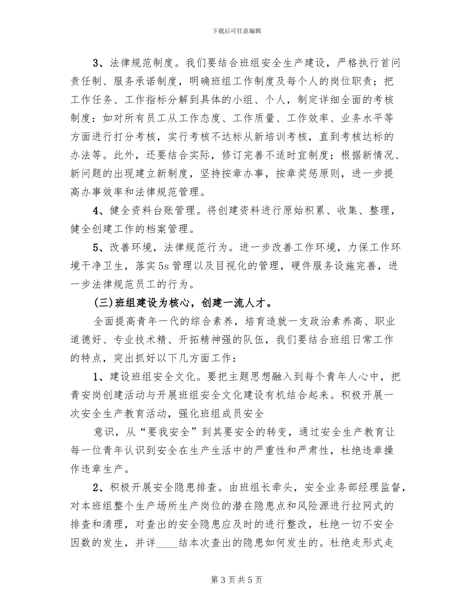 “青安岗”活动创建方案范文_第3页