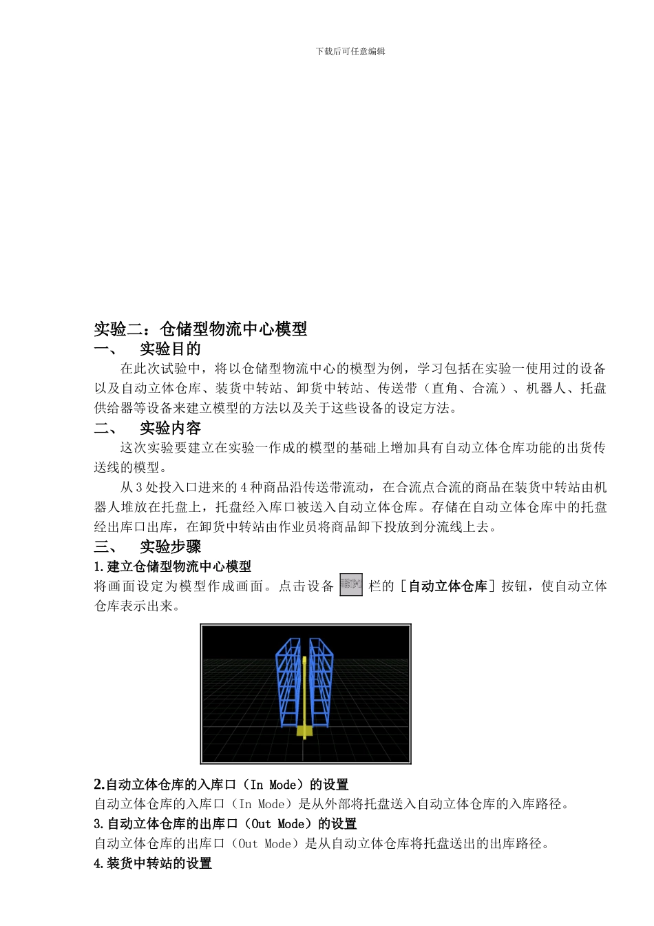 《大型物流仿真实验》报告_第3页