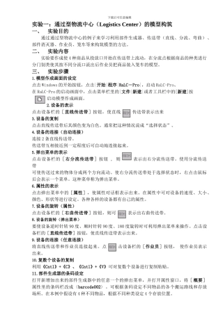 《大型物流仿真实验》报告