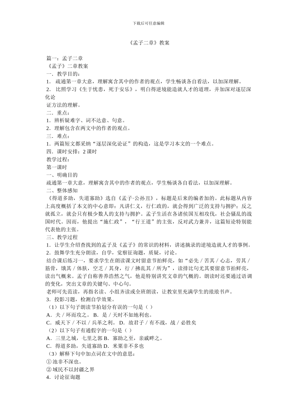《孟子二章》教案_第1页