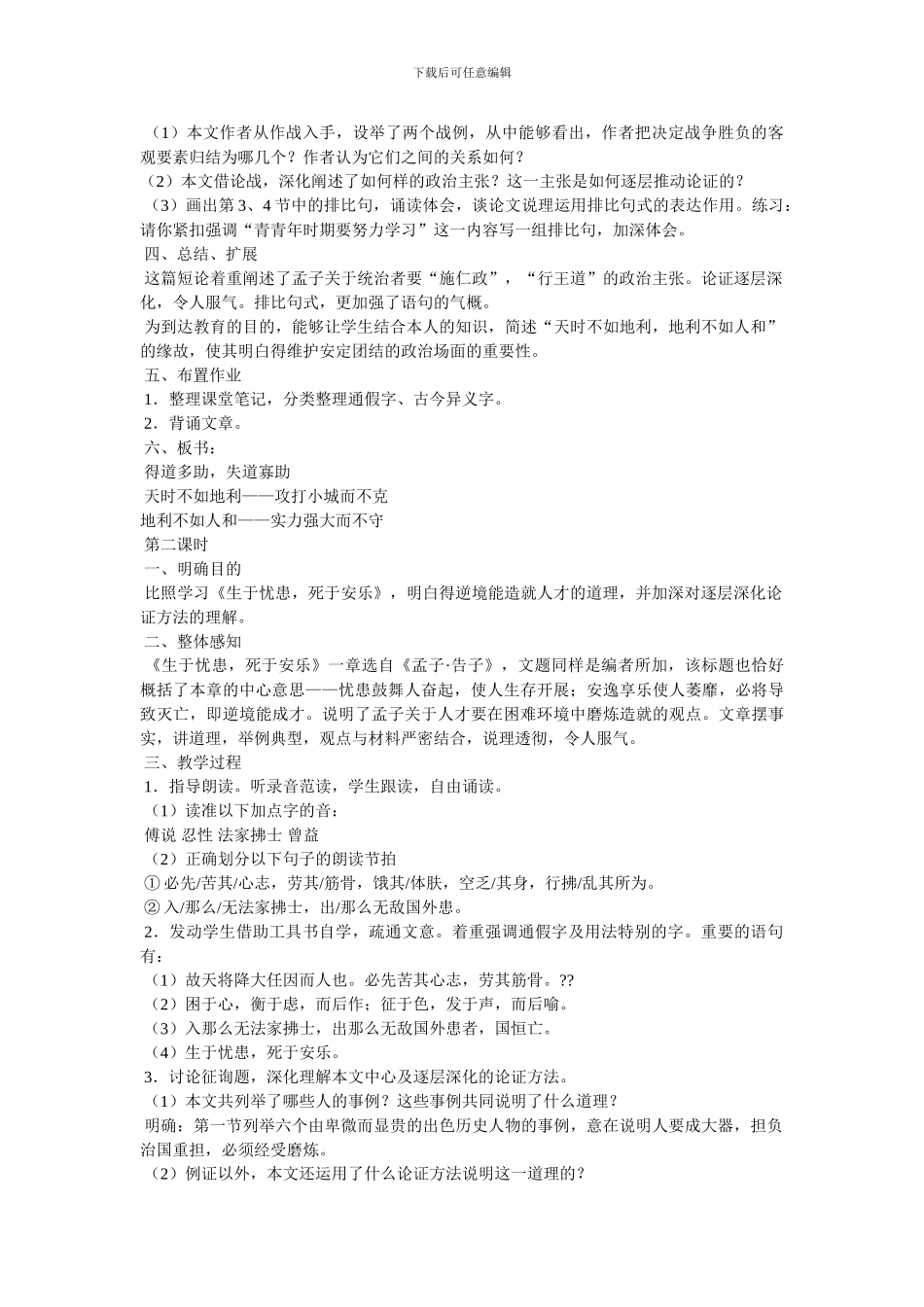 《孟子二章》教案_第2页