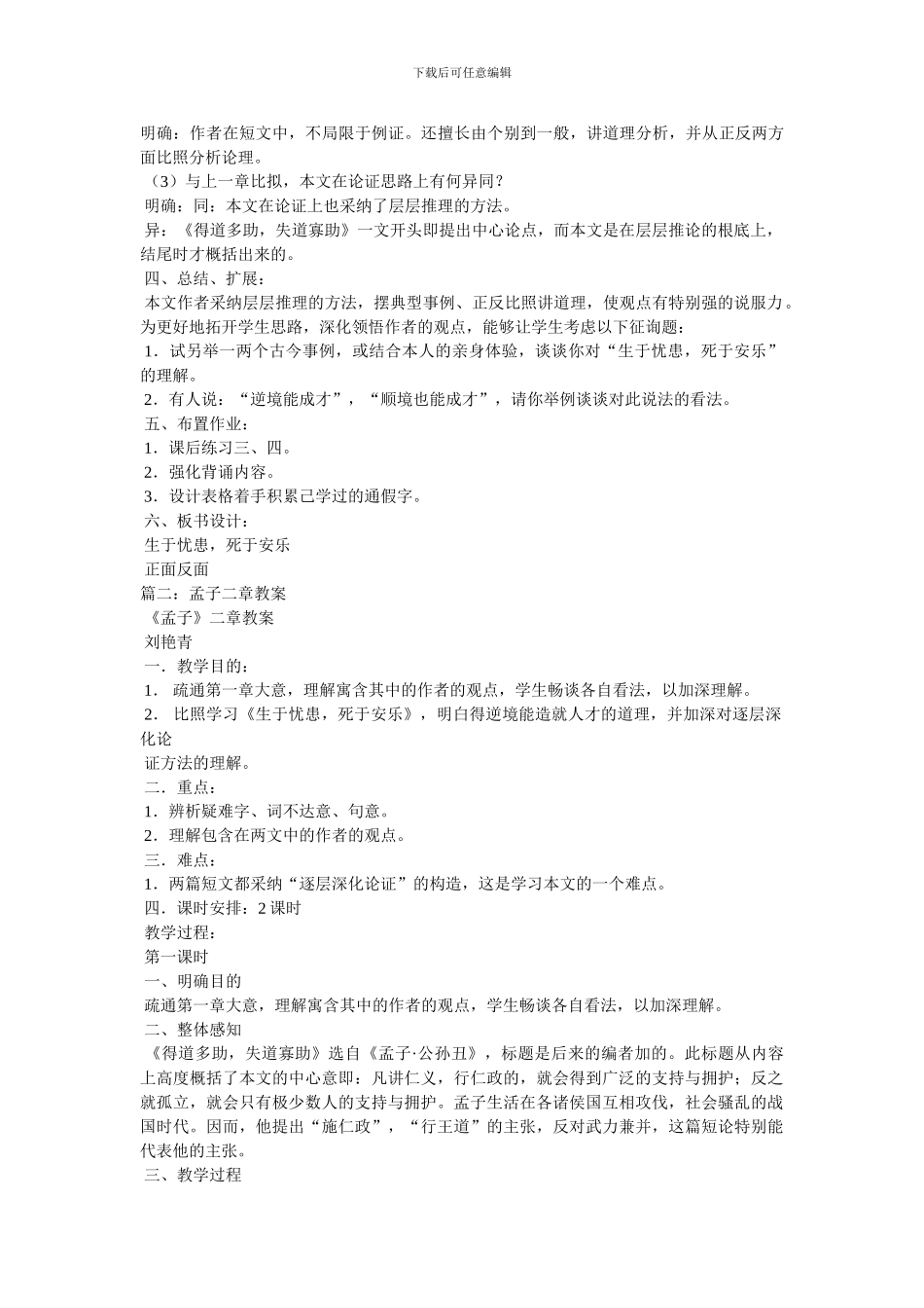 《孟子二章》教案_第3页