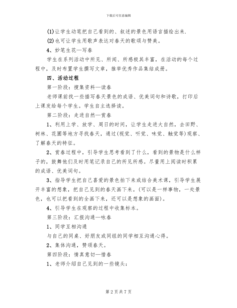 《寻找春天的足迹》主题实践活动实施方案_第2页