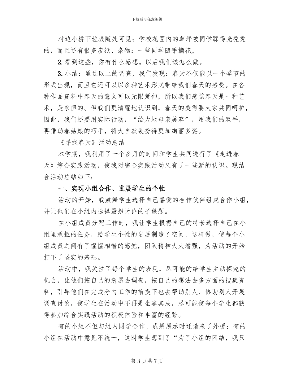 《寻找春天的足迹》主题实践活动实施方案_第3页