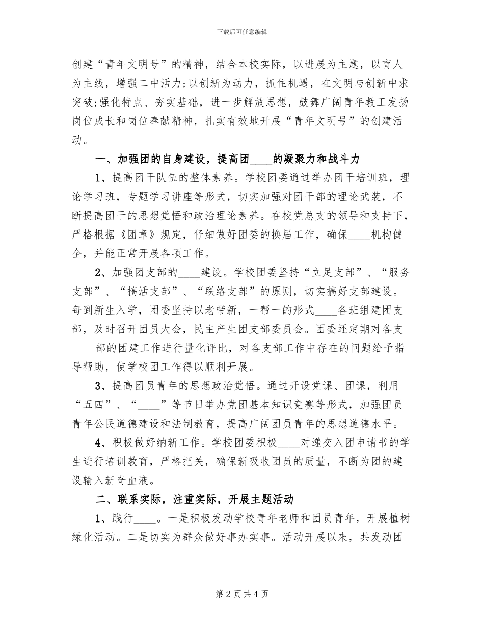 “青年文明号”创建方案范本_第2页