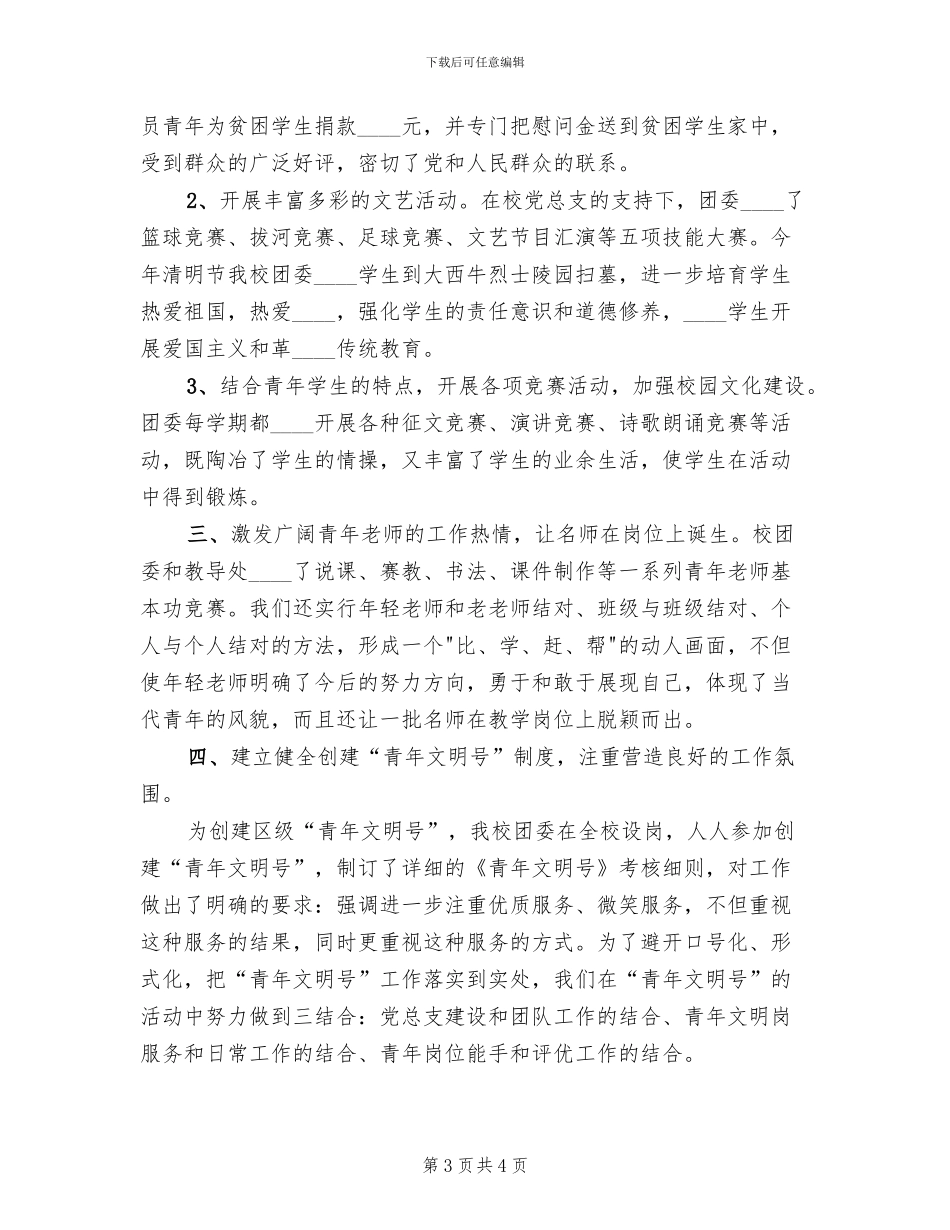 “青年文明号”创建方案范本_第3页