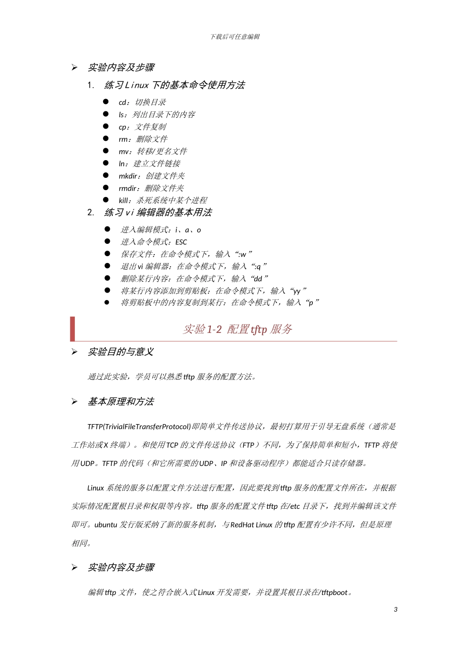 《嵌入式Linux应用开发》_第3页