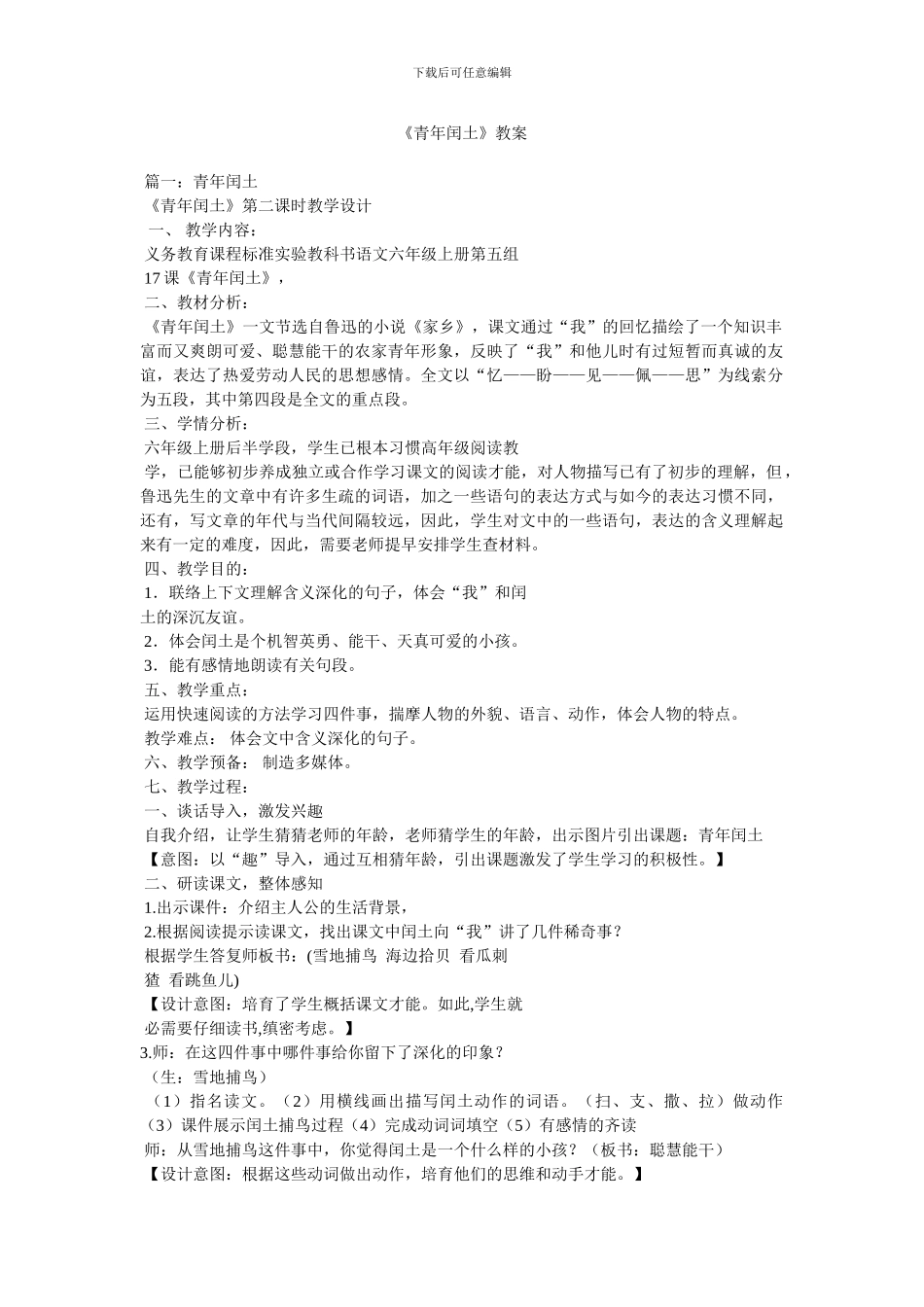 《少年闰土》教案_第1页