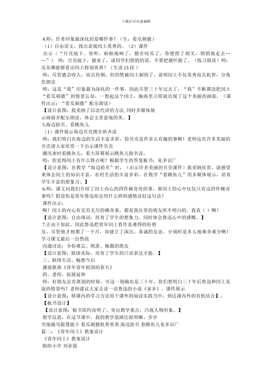 《少年闰土》教案_第2页