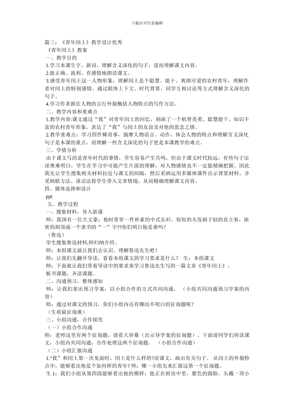 《少年闰土》教案_第3页