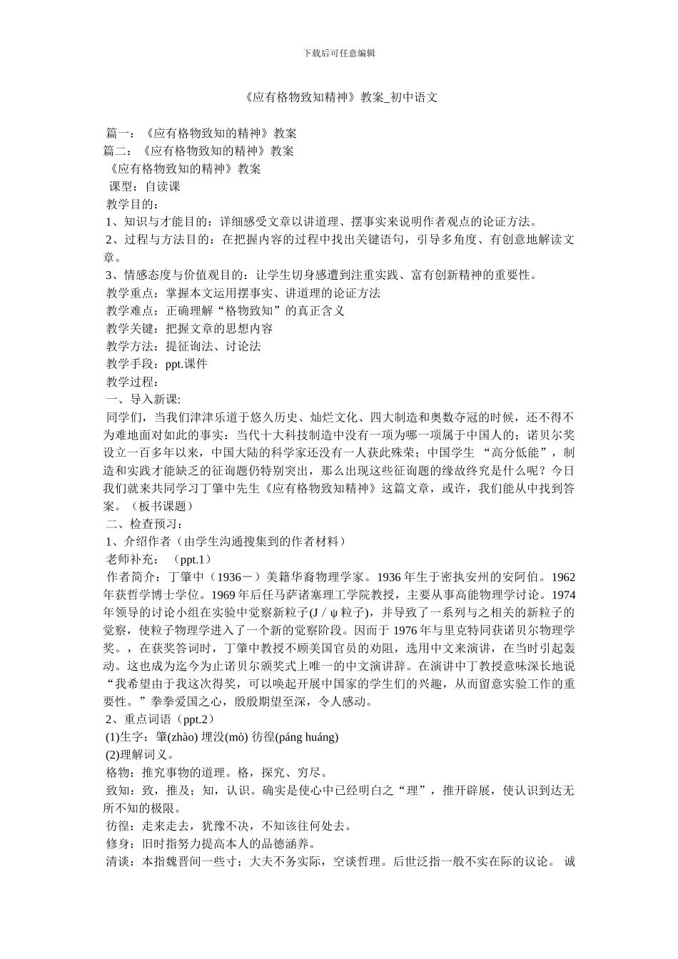 《应有格物致知精神》教案_初中语文_第1页