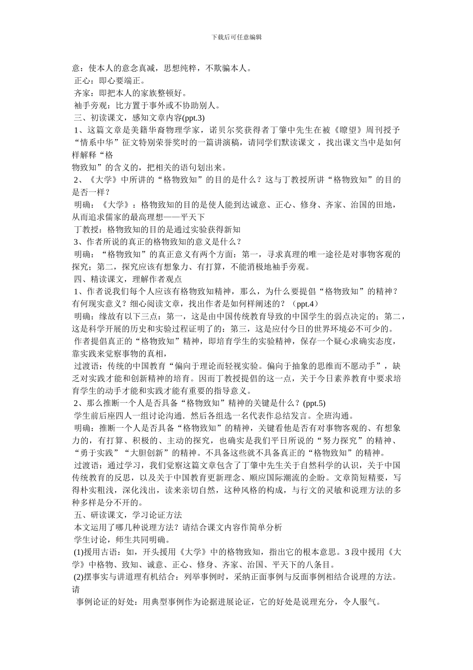 《应有格物致知精神》教案_初中语文_第2页