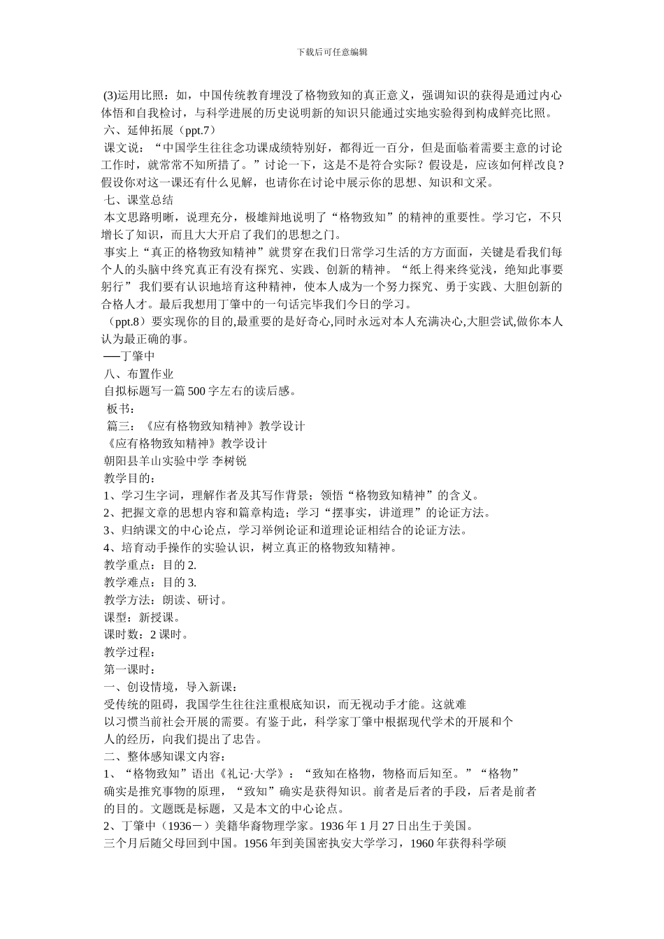 《应有格物致知精神》教案_初中语文_第3页