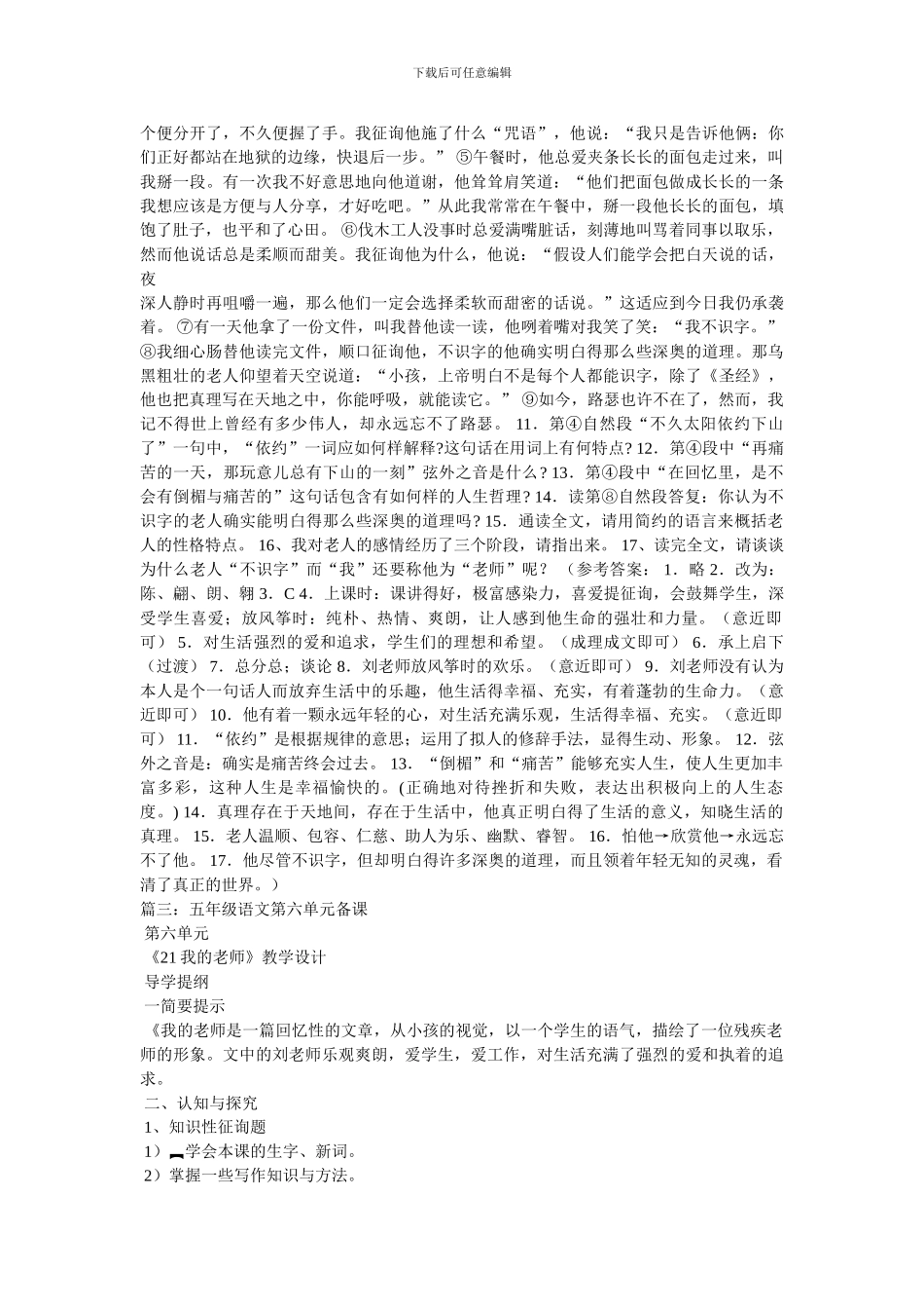 《我的老师》教案_第2页