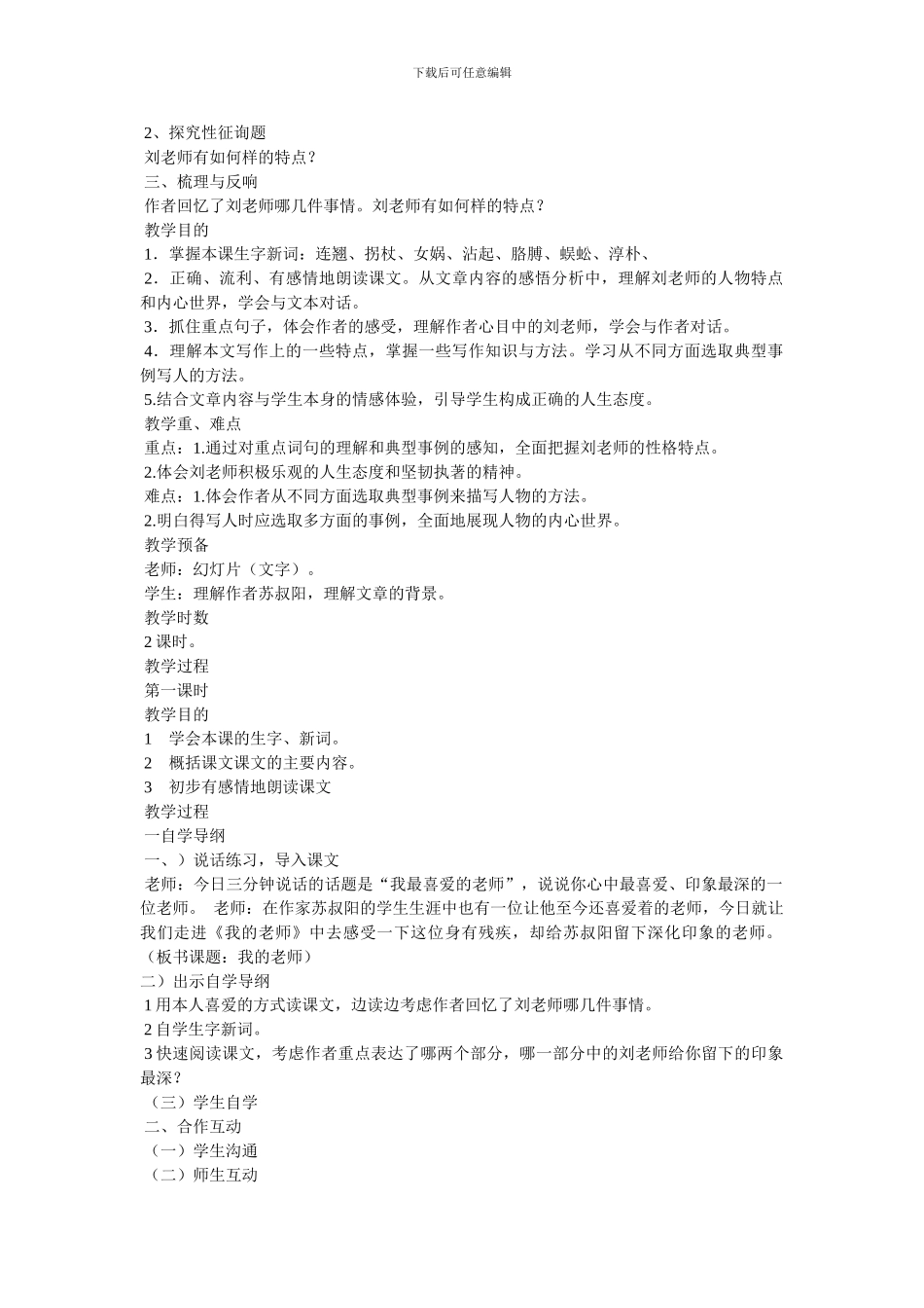 《我的老师》教案_第3页