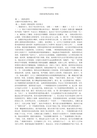 《我的老师》教案