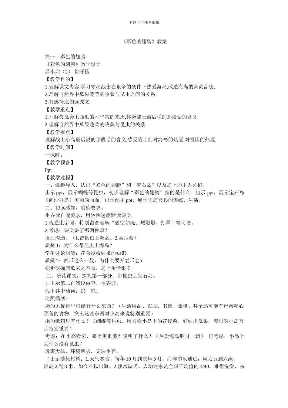 《彩色的翅膀》教案_第1页