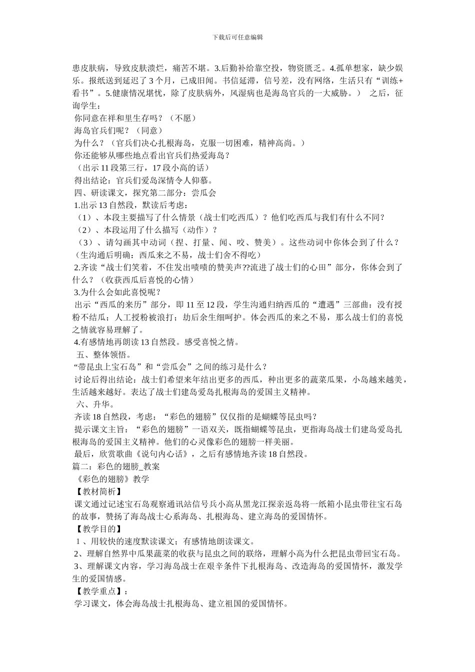 《彩色的翅膀》教案_第2页