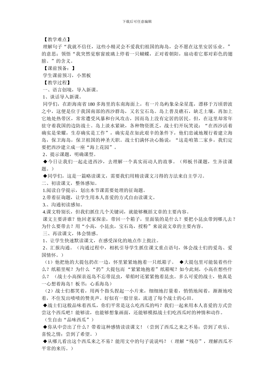 《彩色的翅膀》教案_第3页