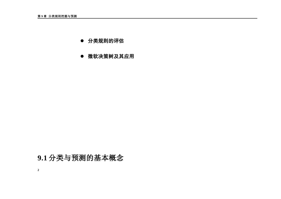 《数据仓库与数据挖掘》_第2页