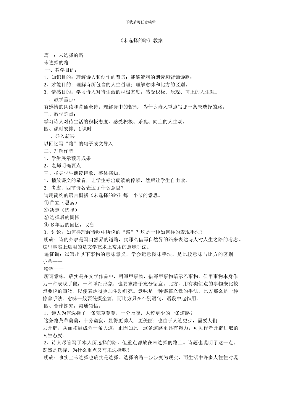 《未选择的路》教案_第1页