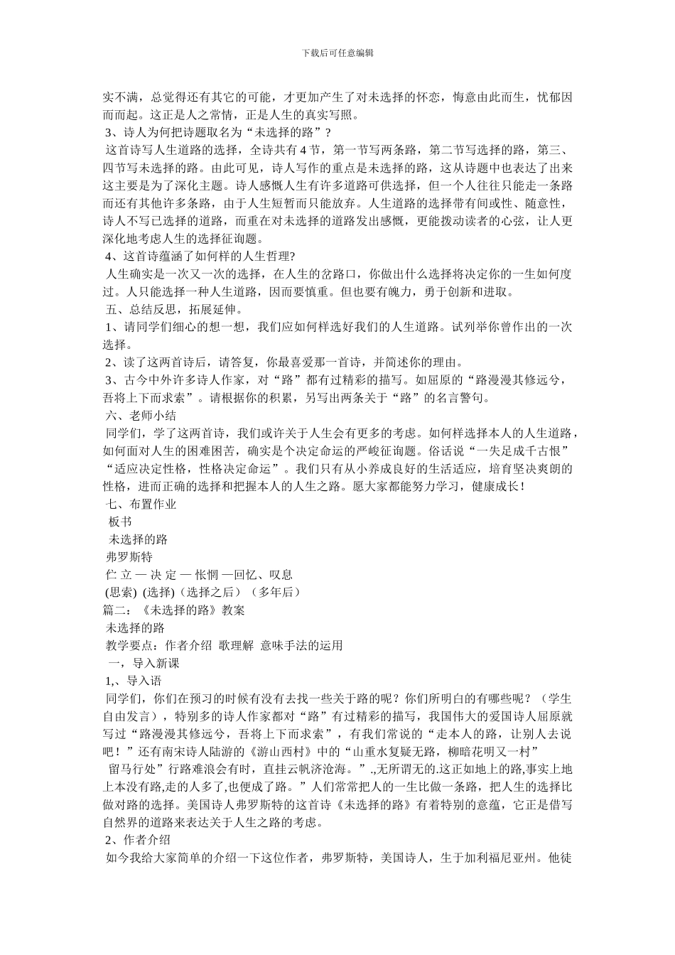 《未选择的路》教案_第2页
