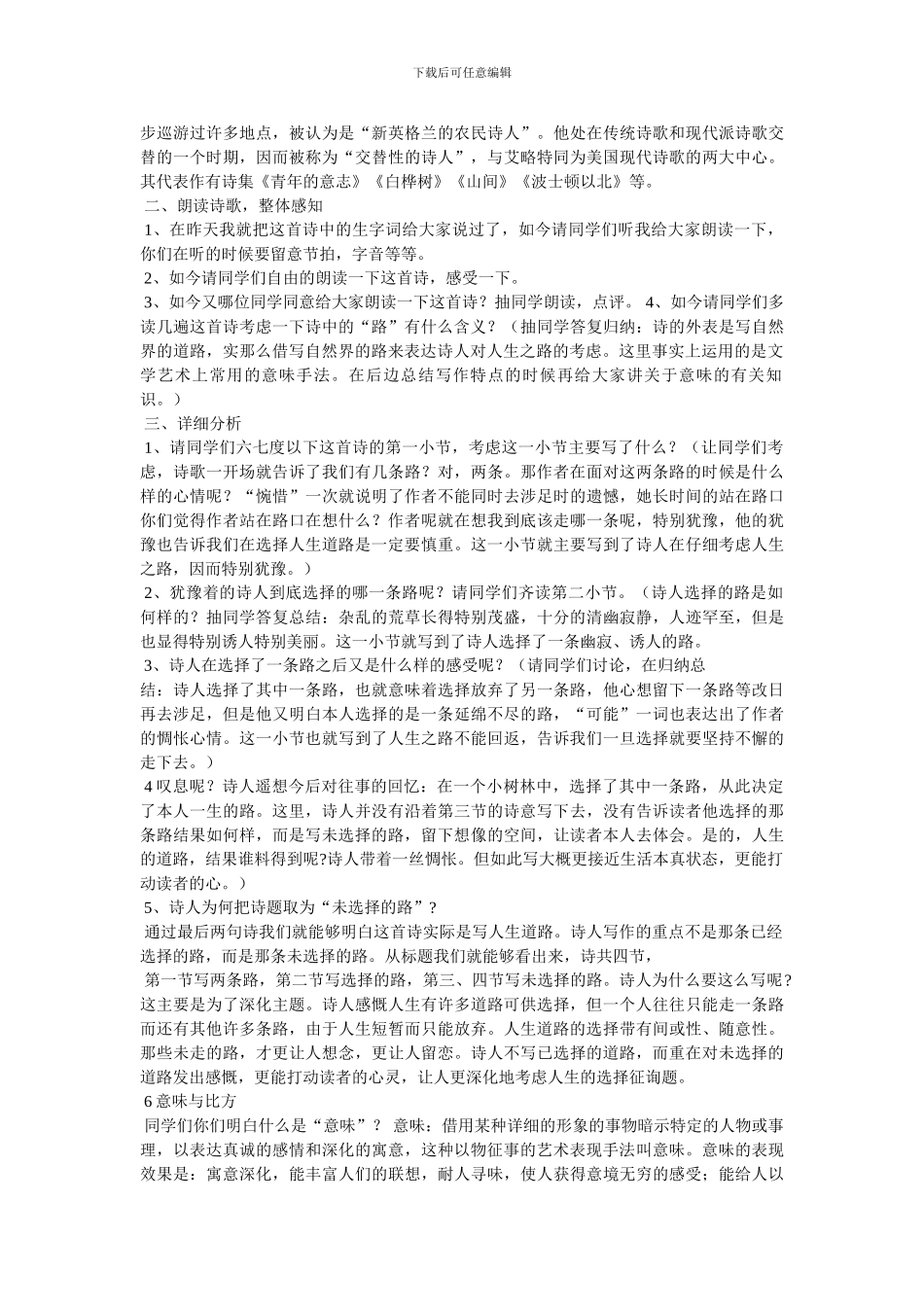 《未选择的路》教案_第3页