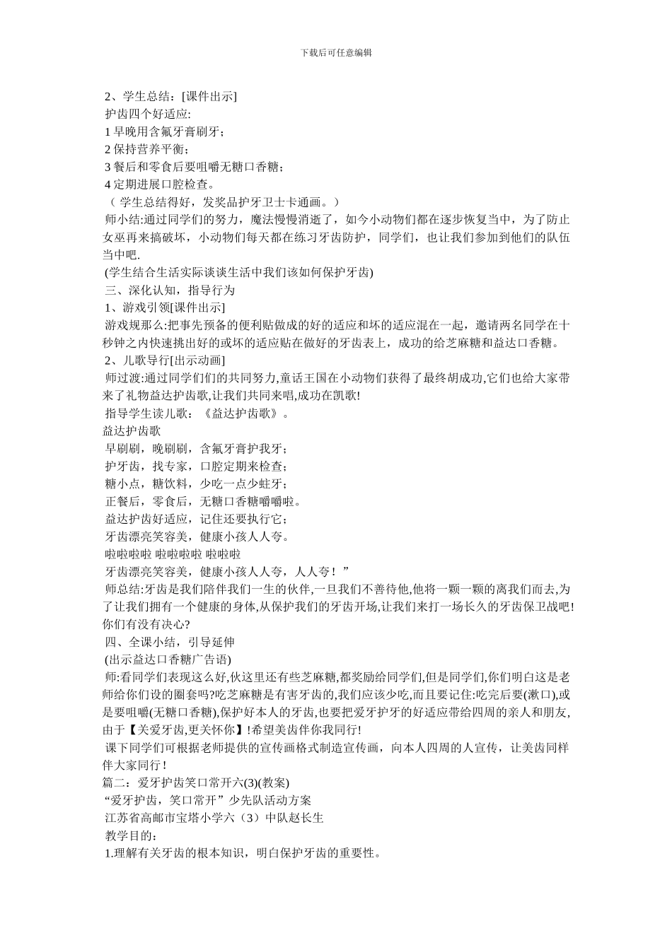 《爱牙护齿教案_第2页