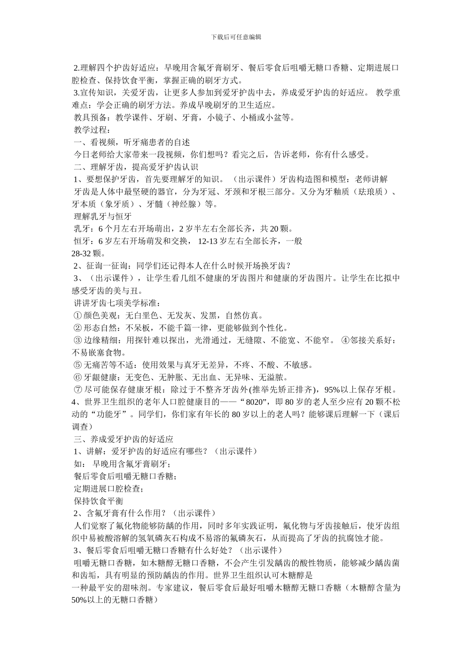 《爱牙护齿教案_第3页