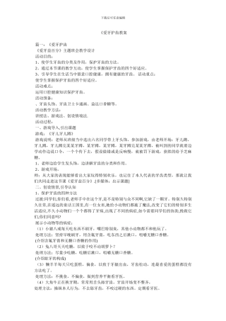 《爱牙护齿教案