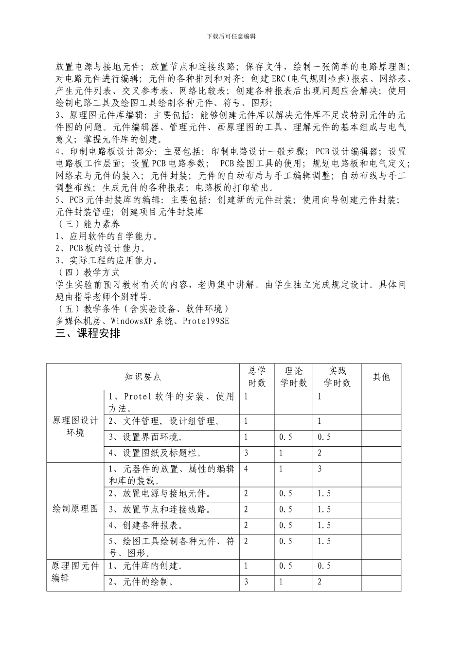 《电子线路CAD》课程标准_第2页