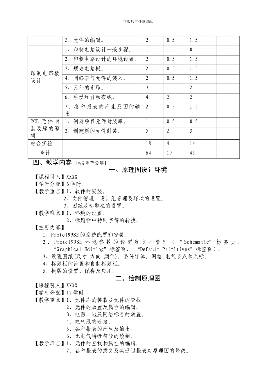 《电子线路CAD》课程标准_第3页