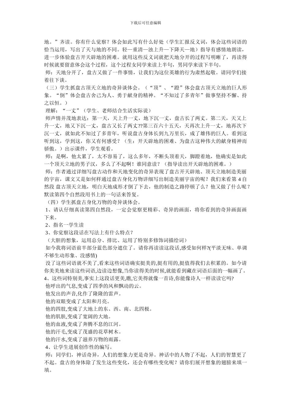 《盘古开天地》教案_第2页