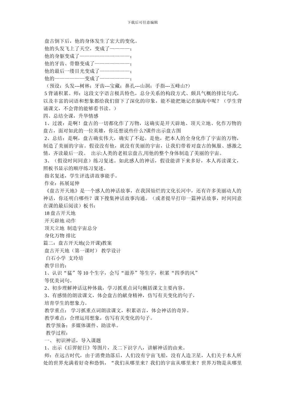 《盘古开天地》教案_第3页