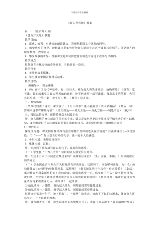 《盘古开天地》教案