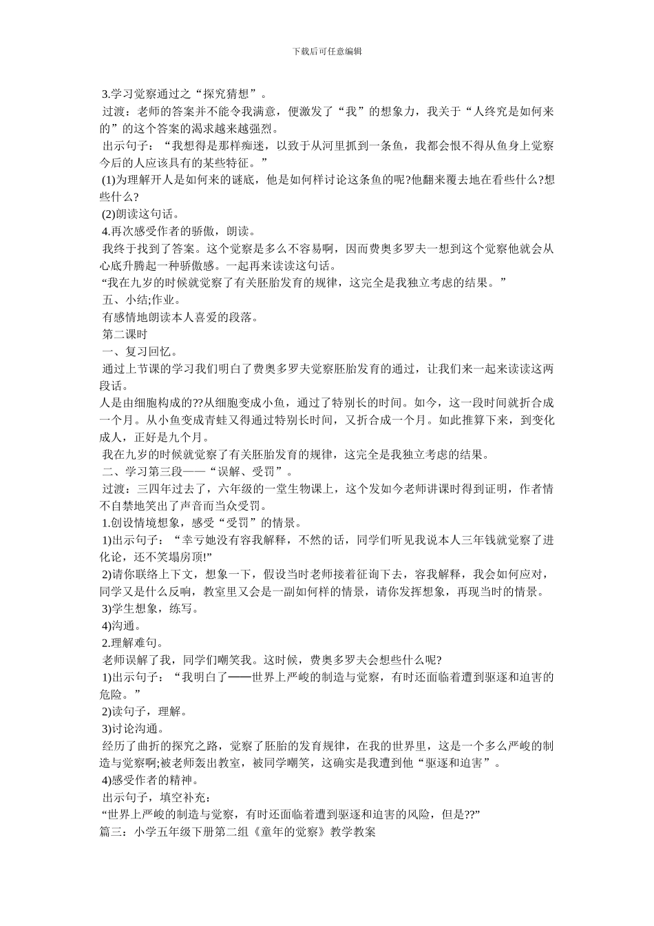 《童年的发现》教案_第3页