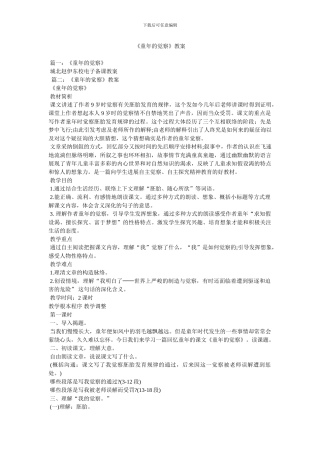 《童年的发现》教案