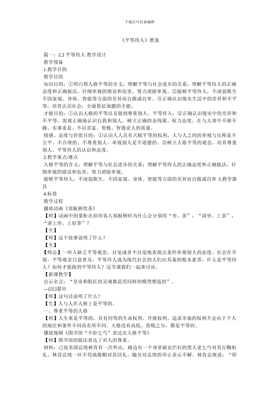 《平等待人》教案_第1页