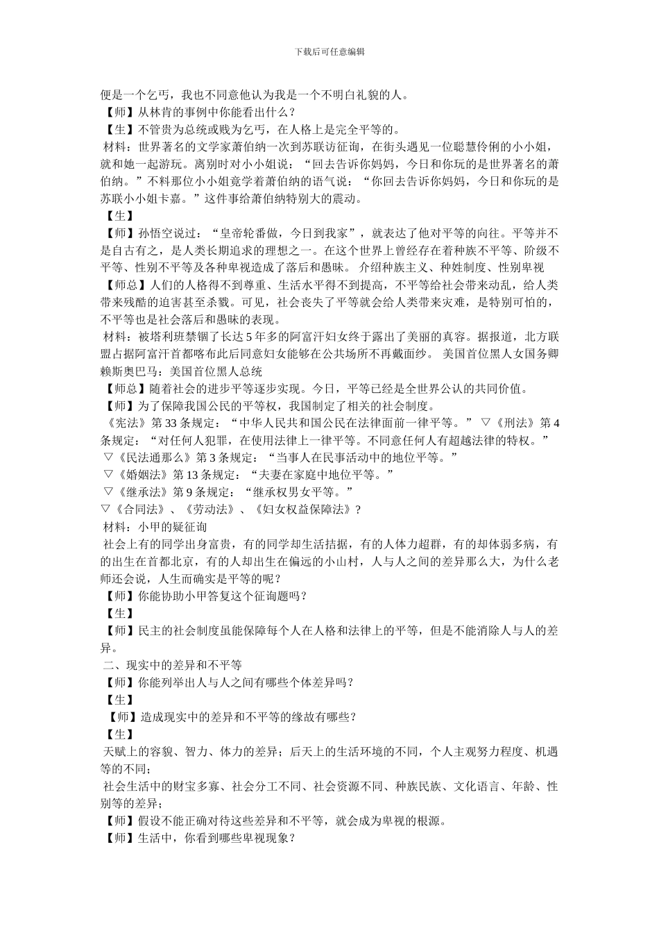 《平等待人》教案_第2页