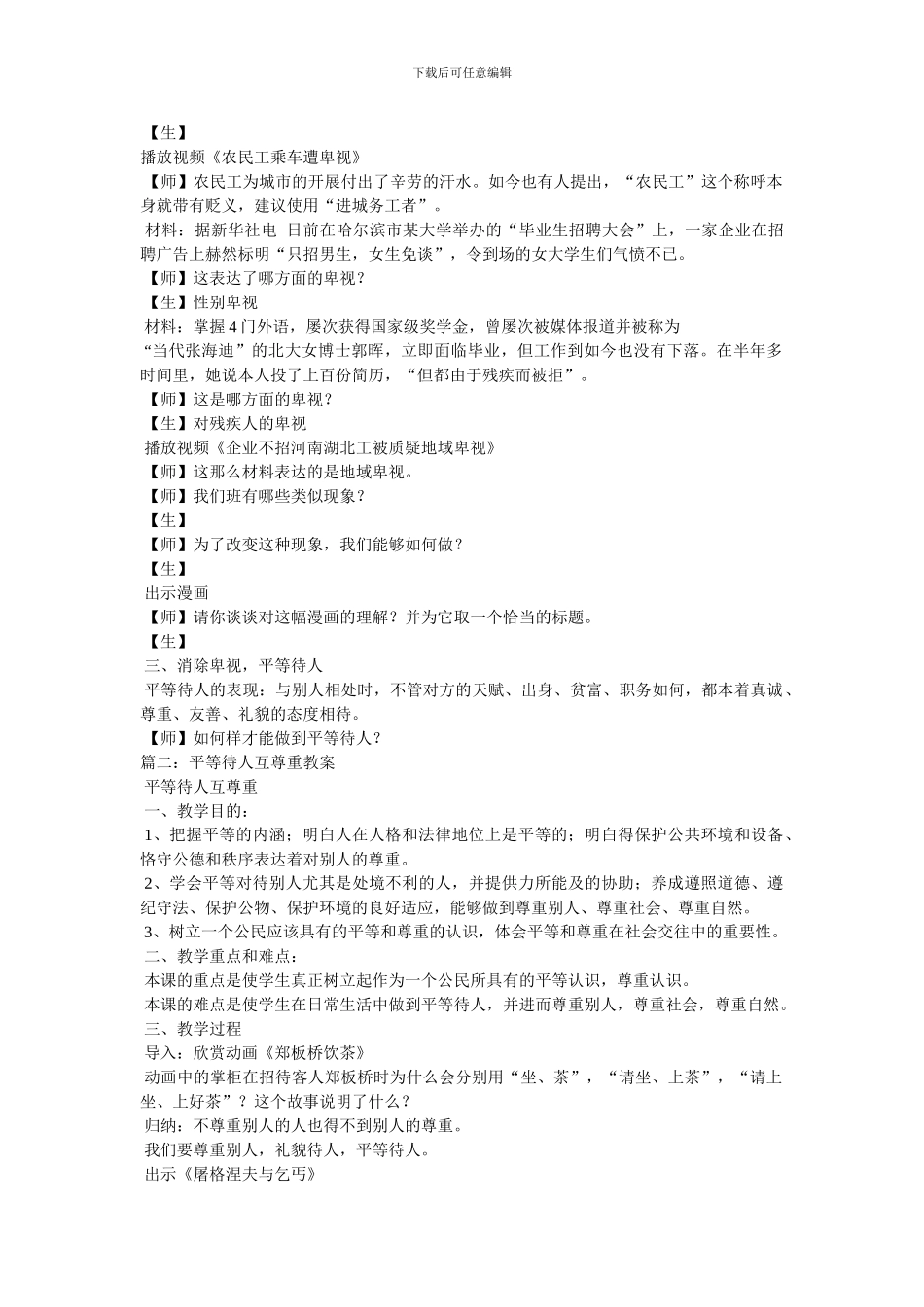 《平等待人》教案_第3页