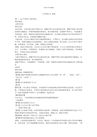 《平等待人》教案